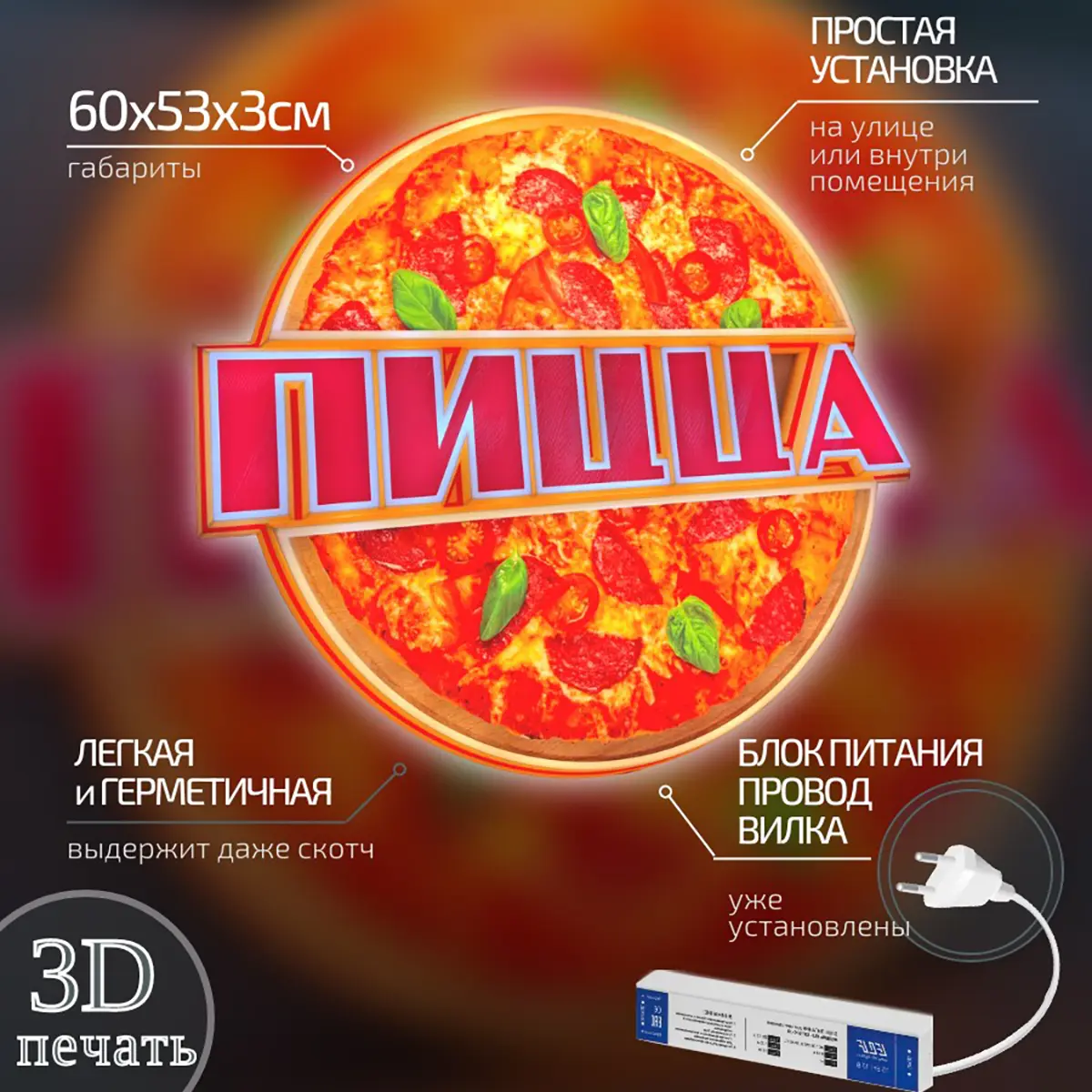 Готовые световые 3D вывески