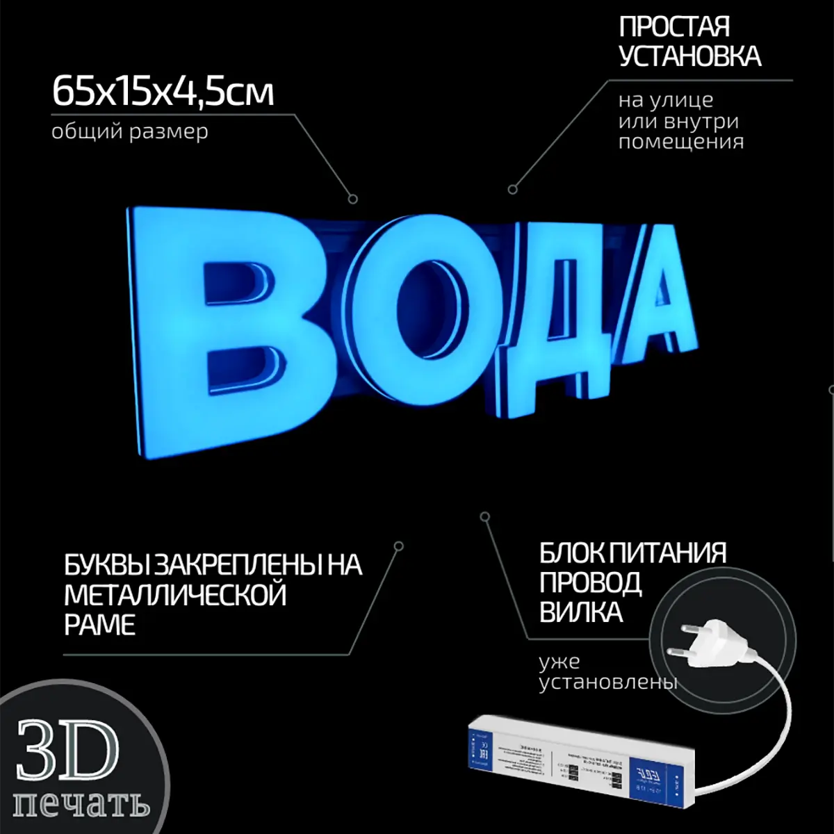 Готовые световые 3D вывески
