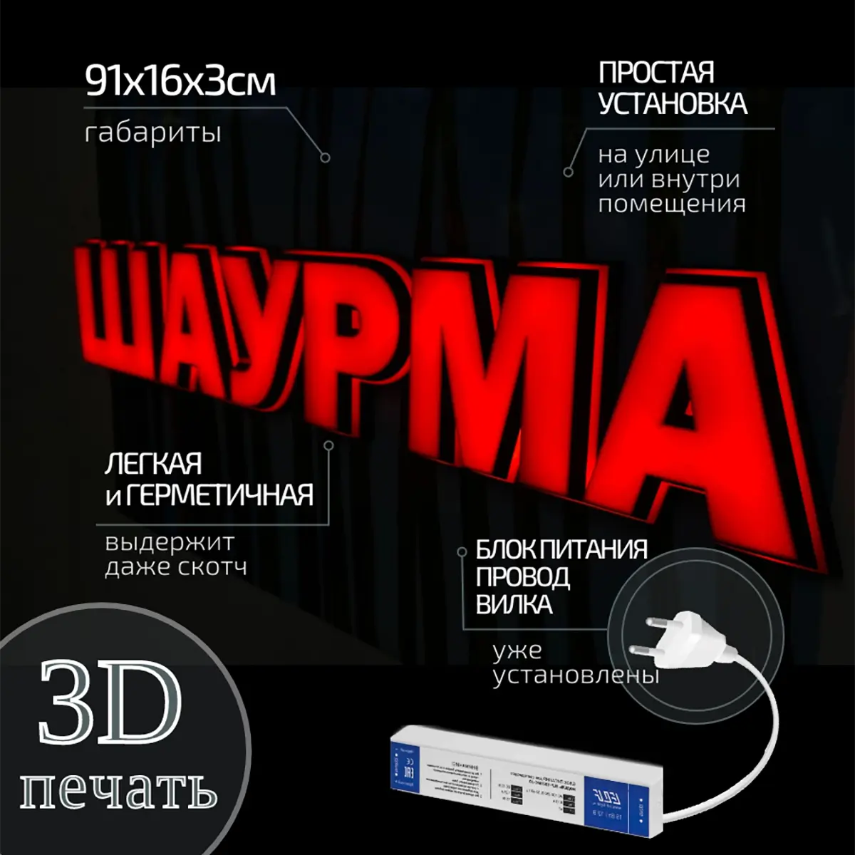 Готовые световые 3D вывески