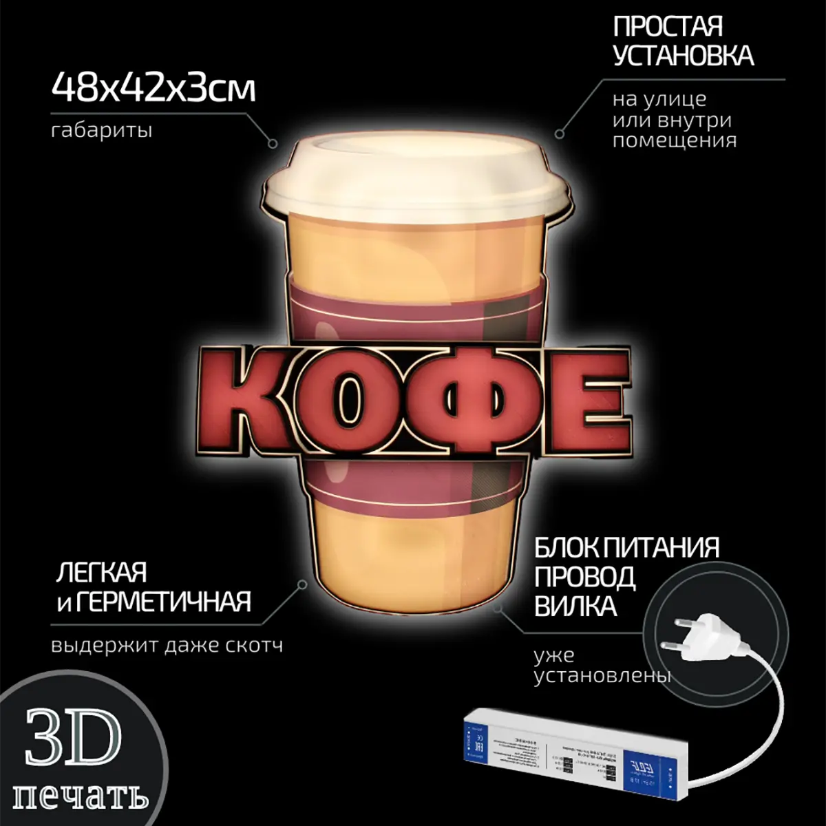 Готовые световые 3D вывески