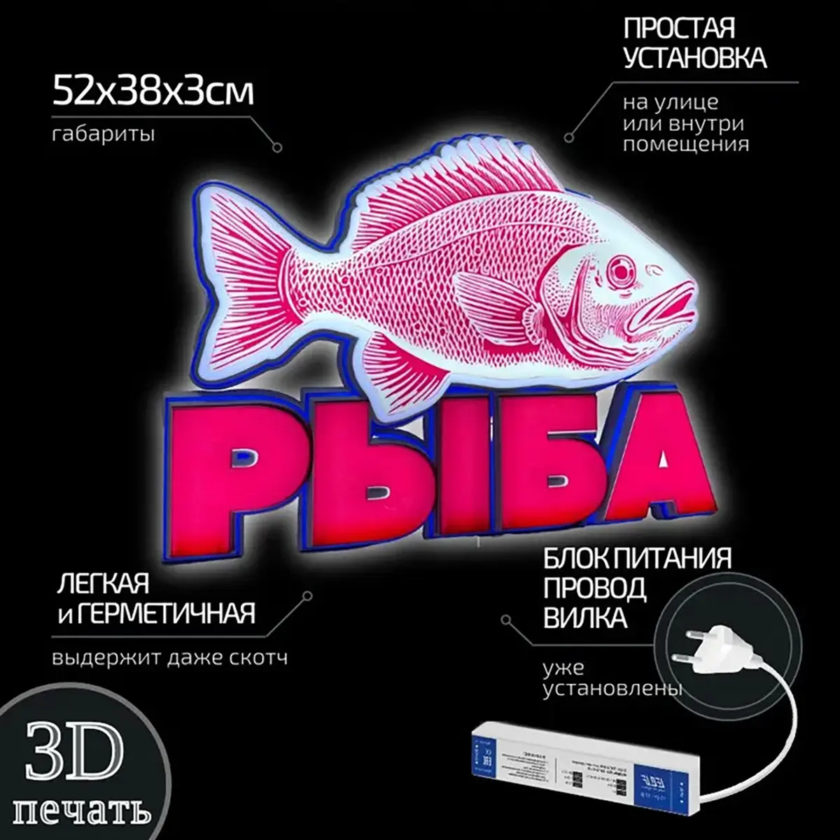 Готовые световые 3D вывески