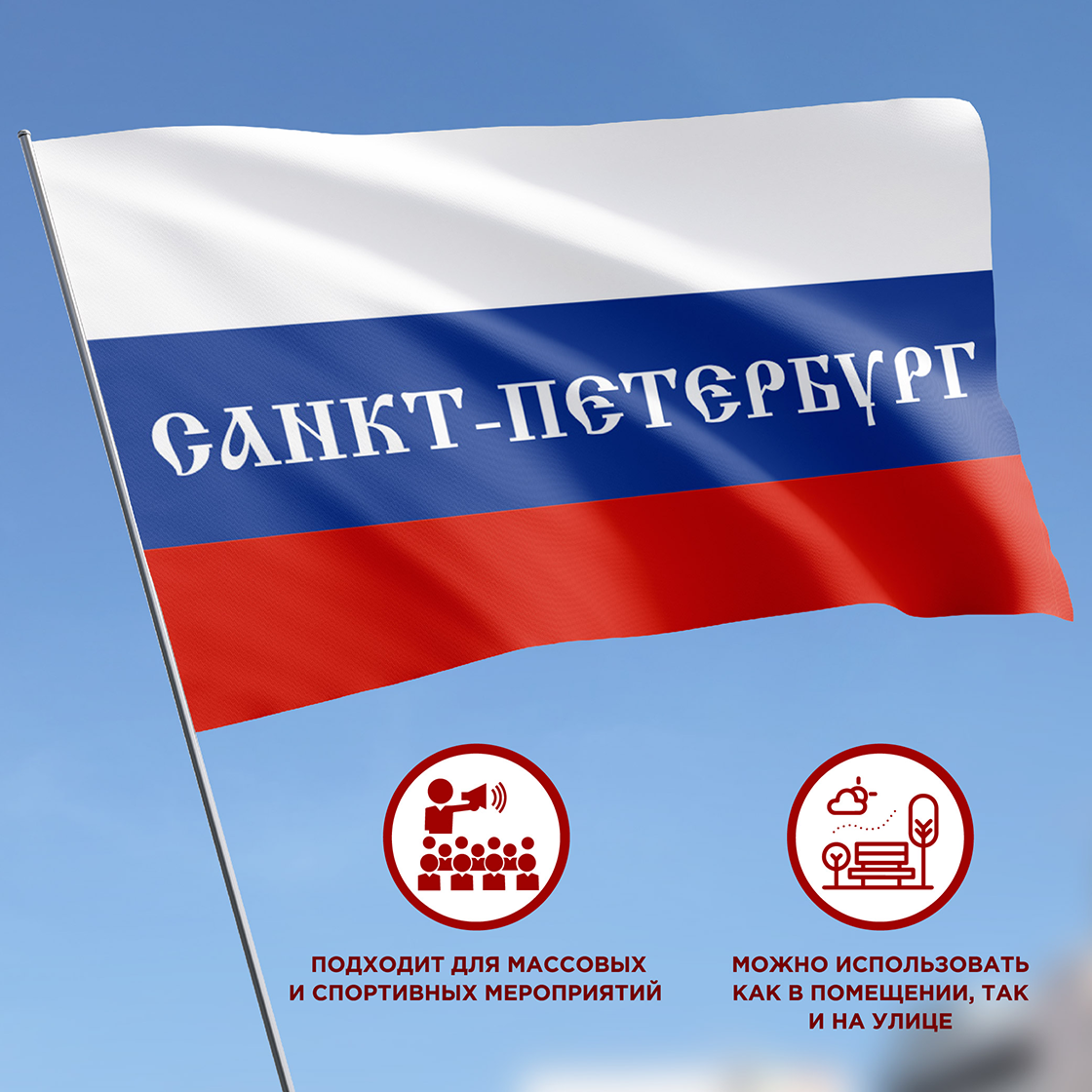 Односторонние флаги для рекламы и мероприятий — ярко, быстро, надёжно Односторонние флаги для рекламы и мероприятий — ярко, быстро, надёжно