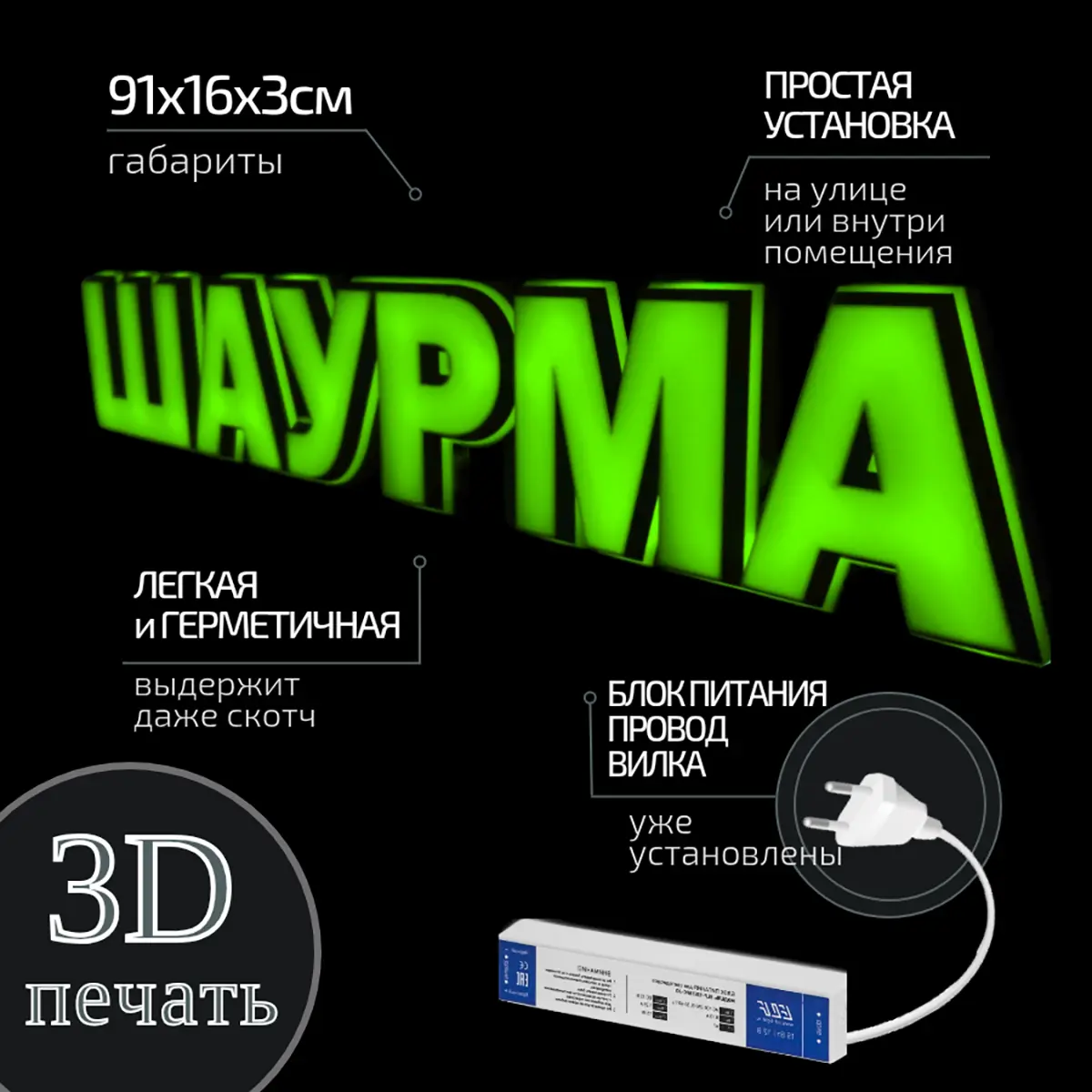 Готовые световые 3D вывески