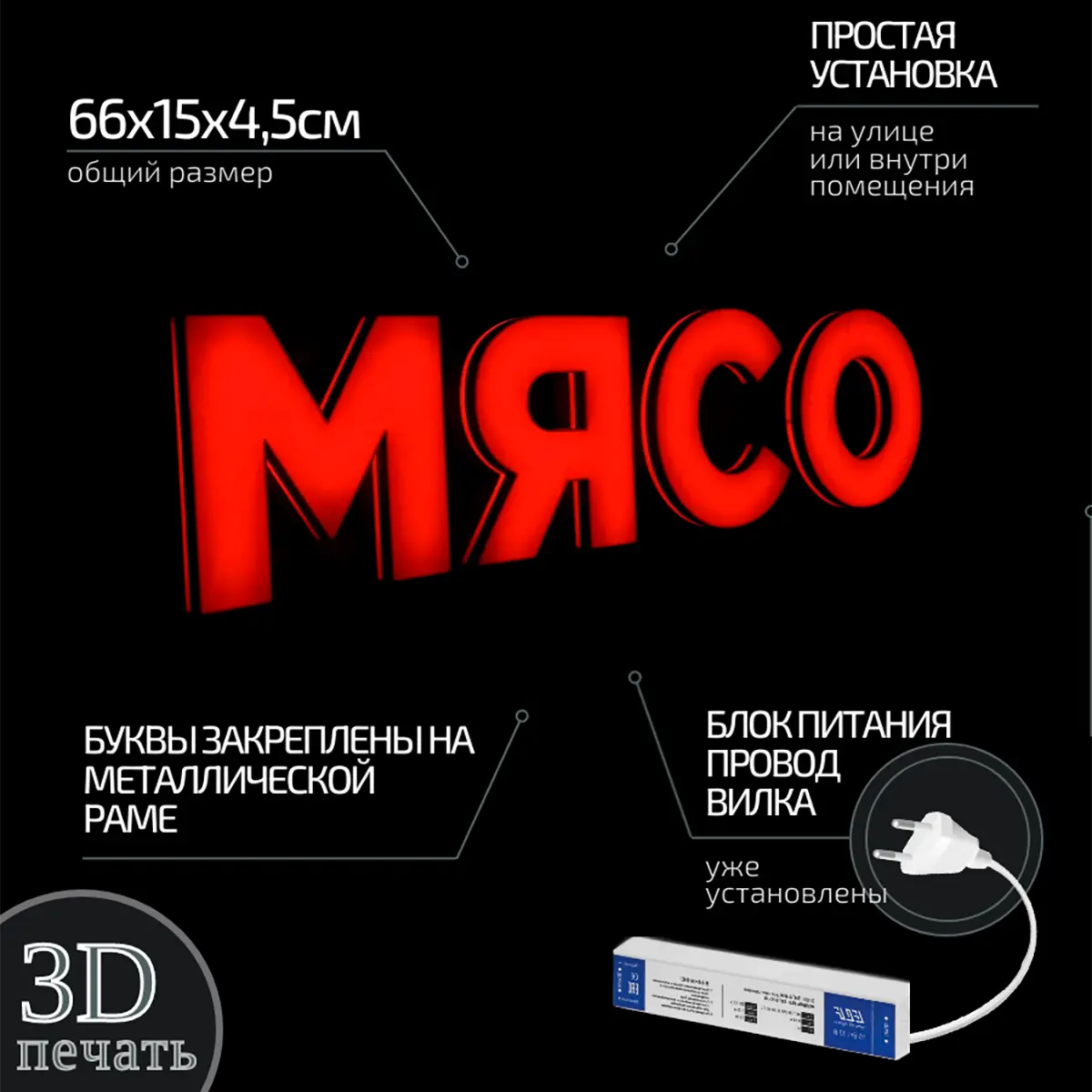 Готовые световые 3D вывески