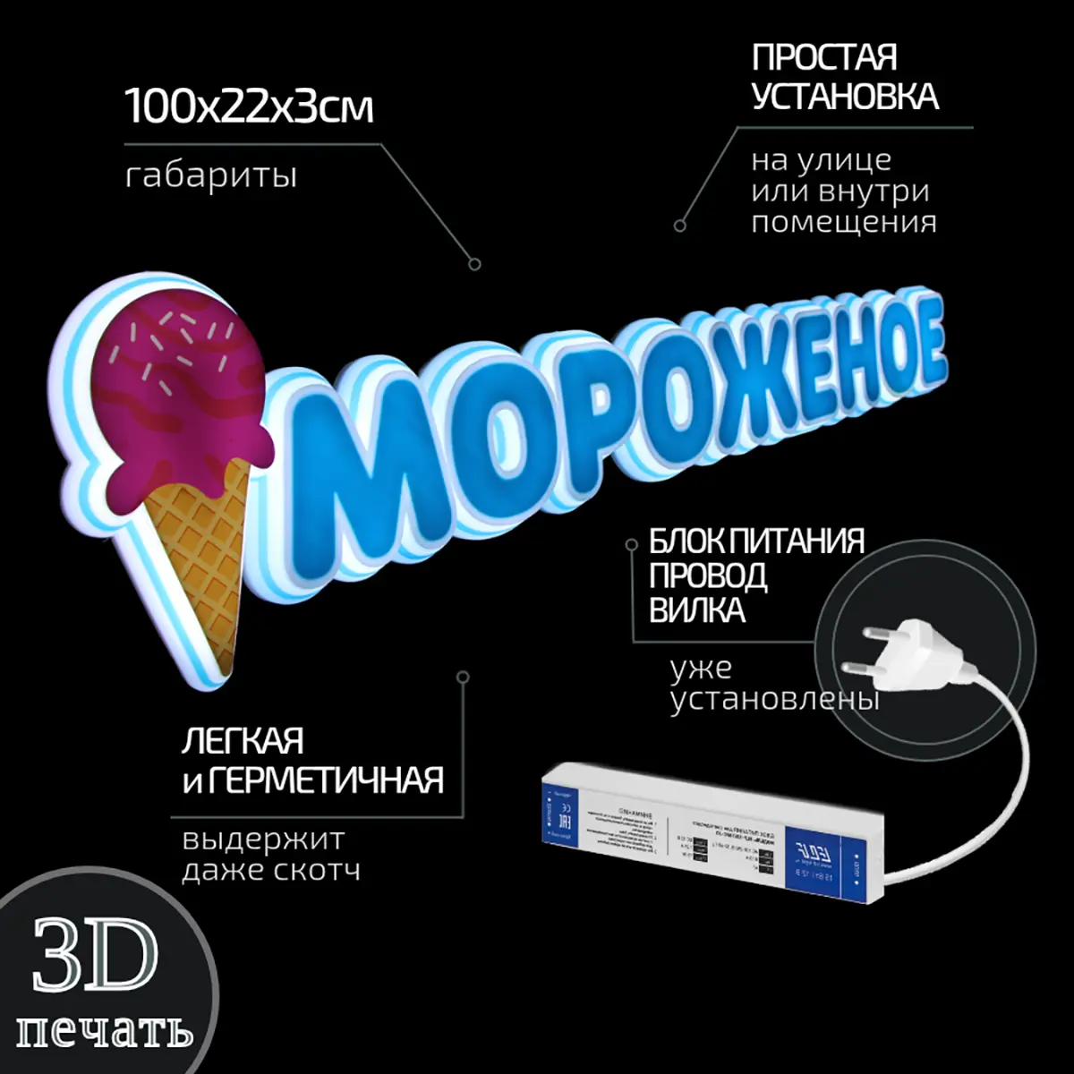 Готовые световые 3D вывески