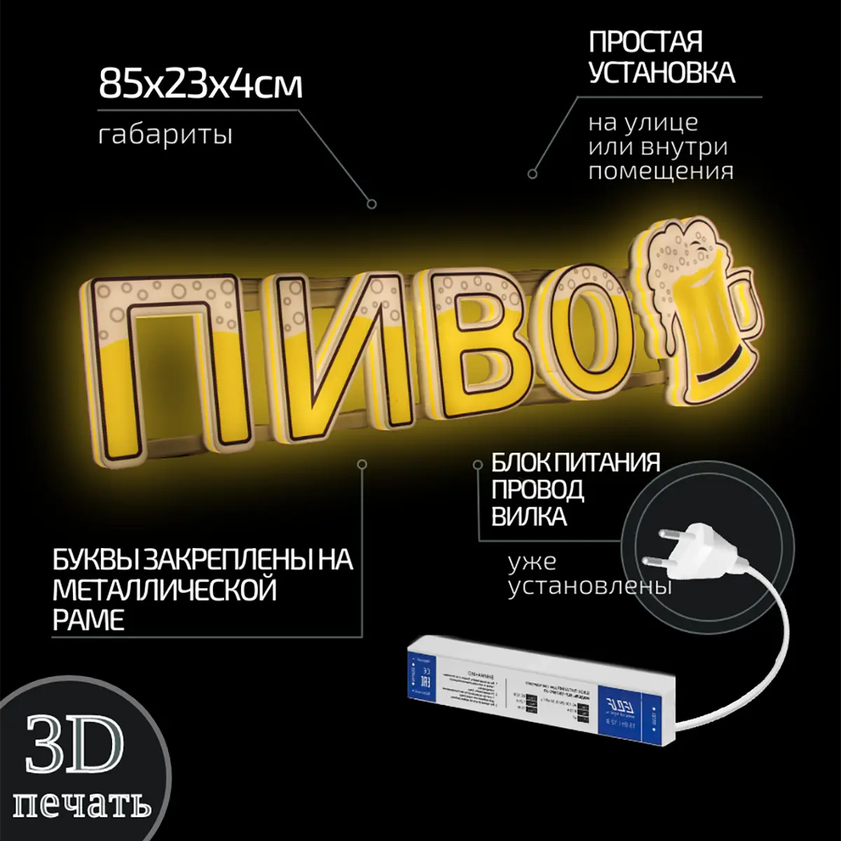 Готовые световые 3D вывески