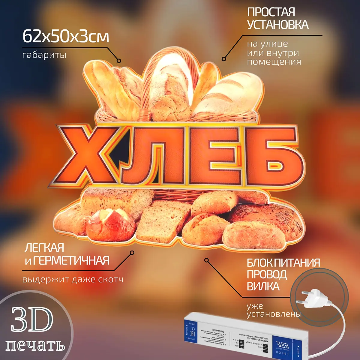 Готовые световые 3D вывески
