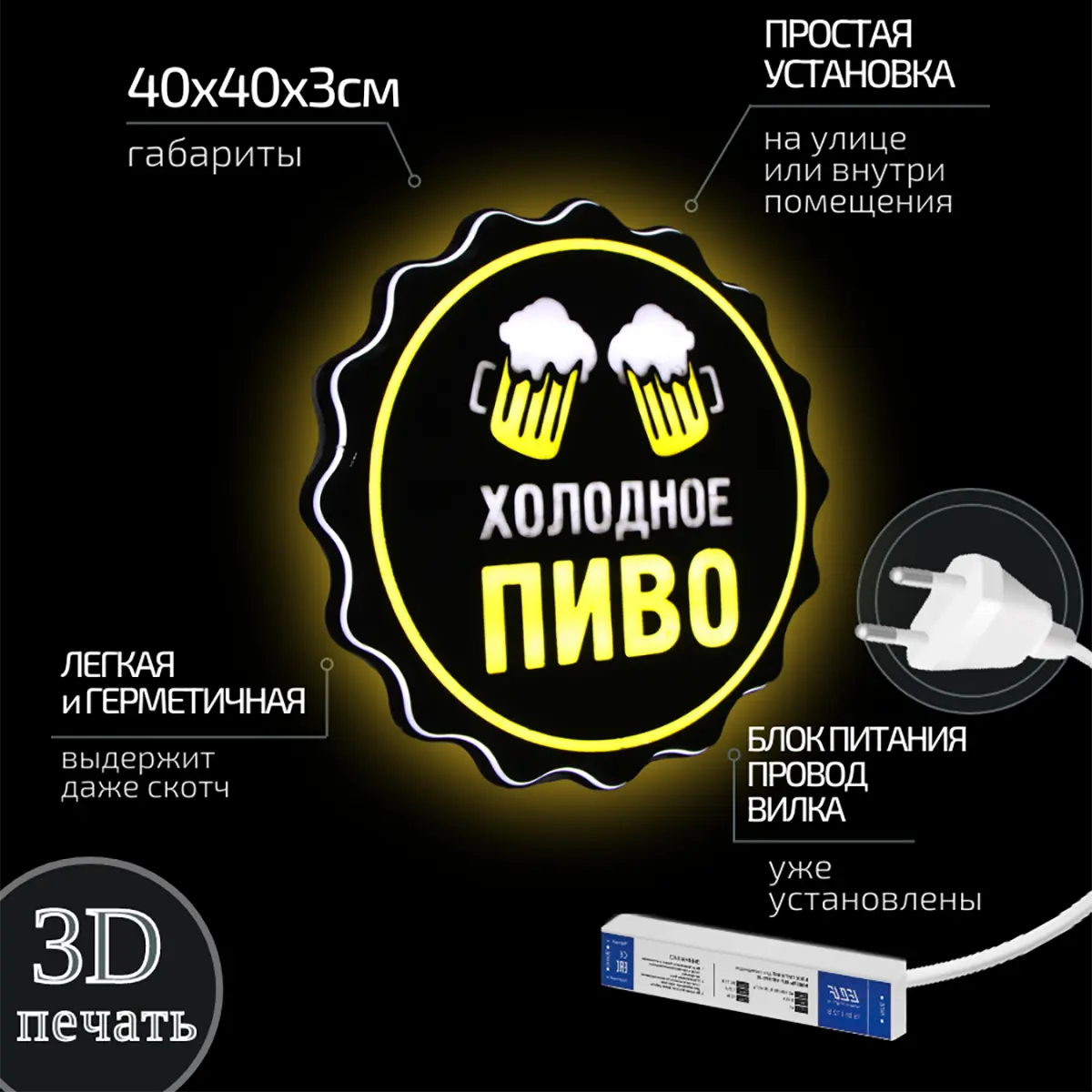 Готовые световые 3D вывески