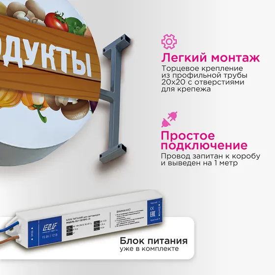 Торцевая световая вывеска «Продукты» 400х400х100мм