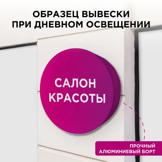 Односторонняя световая вывеска «Салон красоты» 400х400х100мм