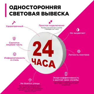 Односторонняя световая вывеска «24» 400х400х100мм