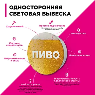 Односторонняя световая вывеска «Пиво» 400х400х100мм