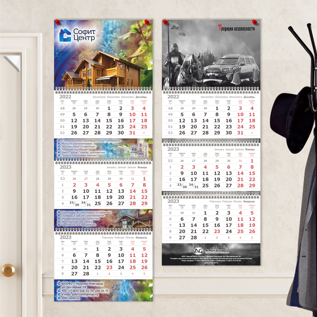 Квартальный календарь ТРИО  с 3-мя рекламными полями