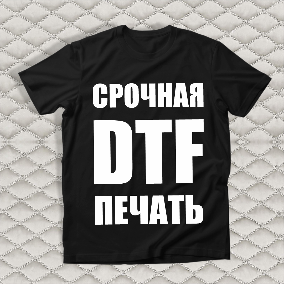 DTF печать