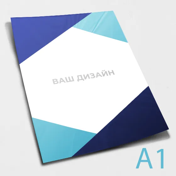 Печать плаката А1