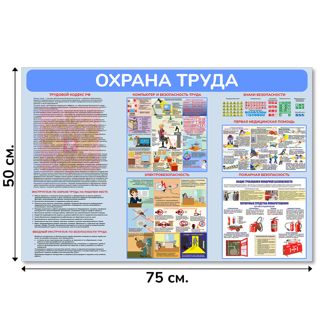 Информационный стенд "Охрана труда", 75х50 cм, без карманов