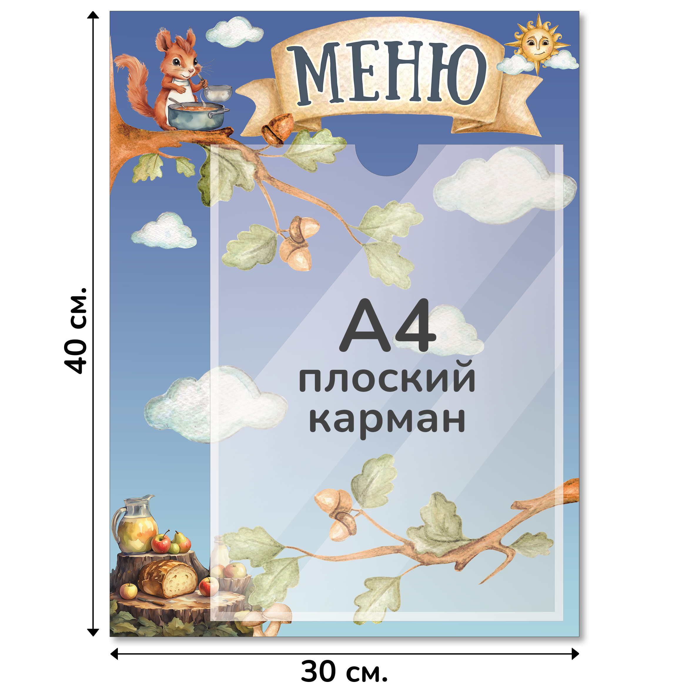 Информационный стенд «Меню», серия Лукоморье, 30×40 см, 1 карман А4