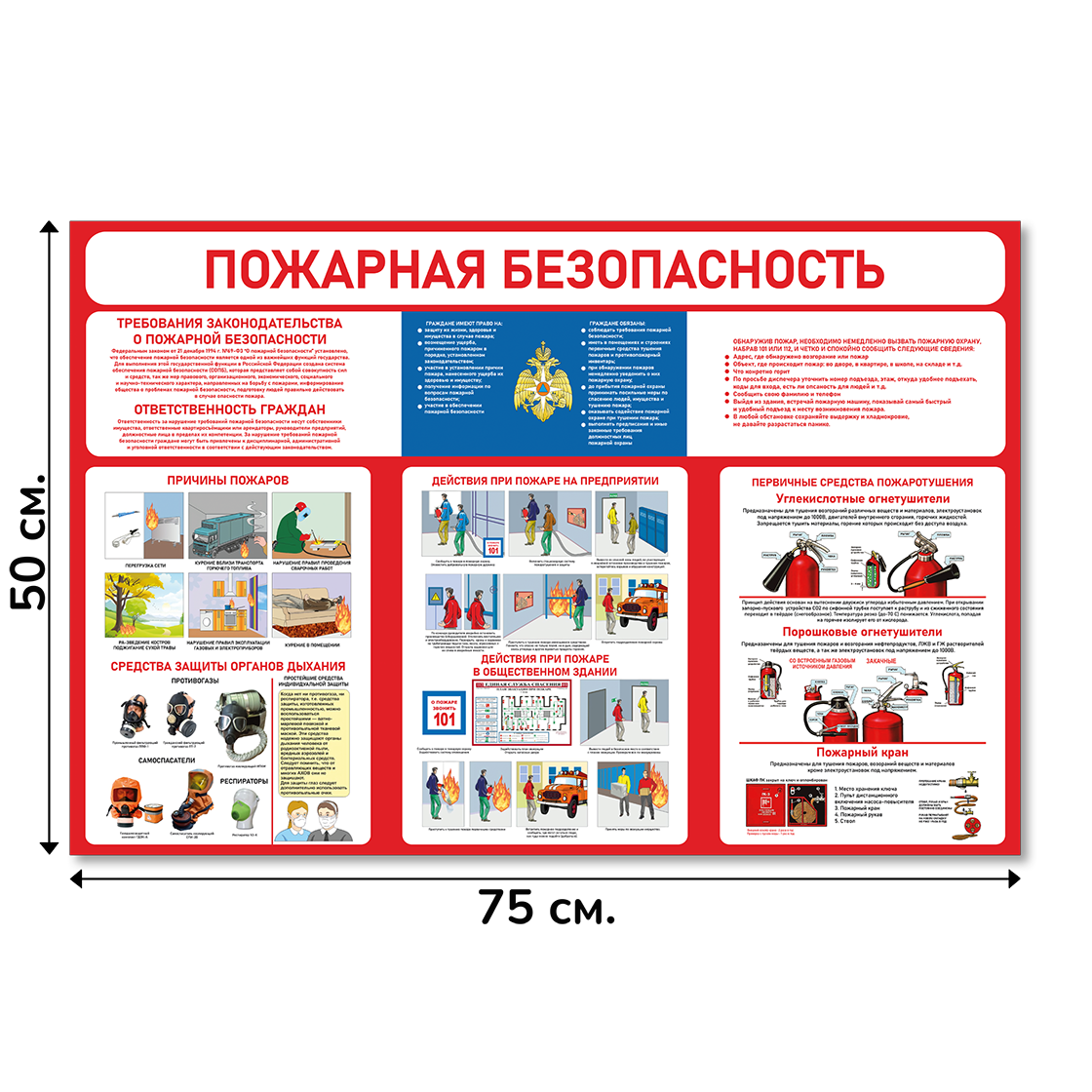 Информационный стенд "Пожарная безопасность", 75х50 см, без карманов
