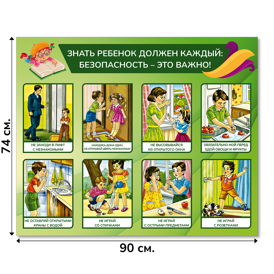 Информационный стенд "Безопасность для детей-это важно", 90х74 cм, без карманов