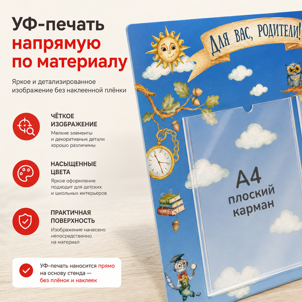 Информационный стенд «Для вас, родители!», серия Воздушная гавань, 150×74 см, 9 карманов А4 Информационный стенд «Для вас, родители!», серия Воздушная гавань, 150×74 см, 9 карманов А4