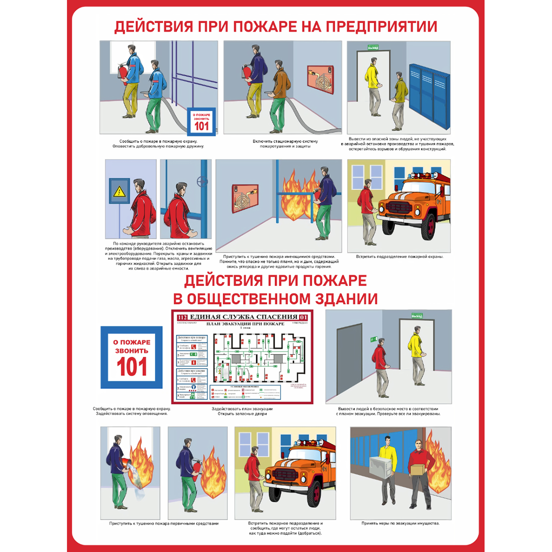 Информационный стенд "Пожарная безопасность", 75х50 см, без карманов