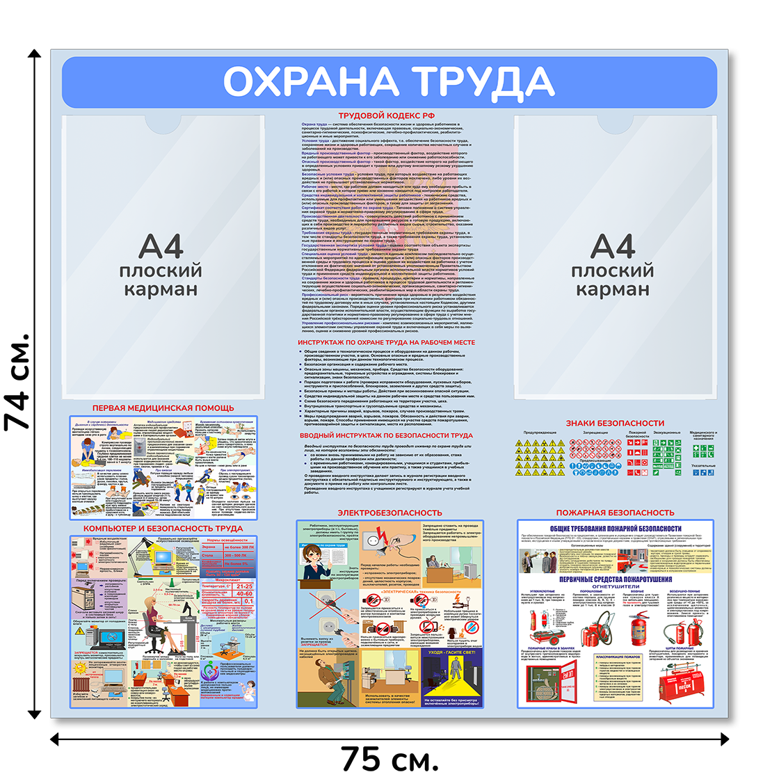Информационный стенд "Охрана труда", 75х74 см. 2 кармана А4