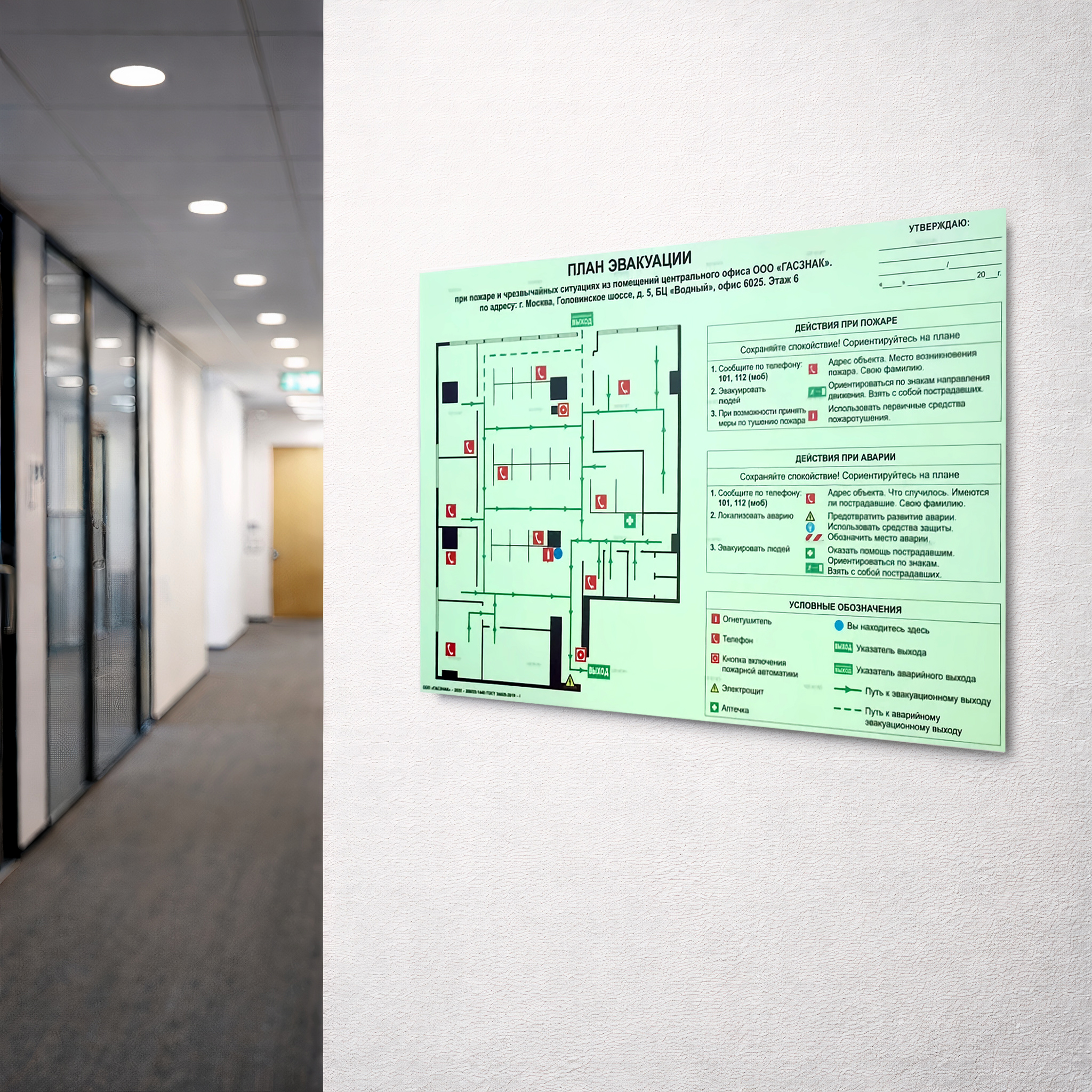 План эвакуации на пластике 40х30 см.