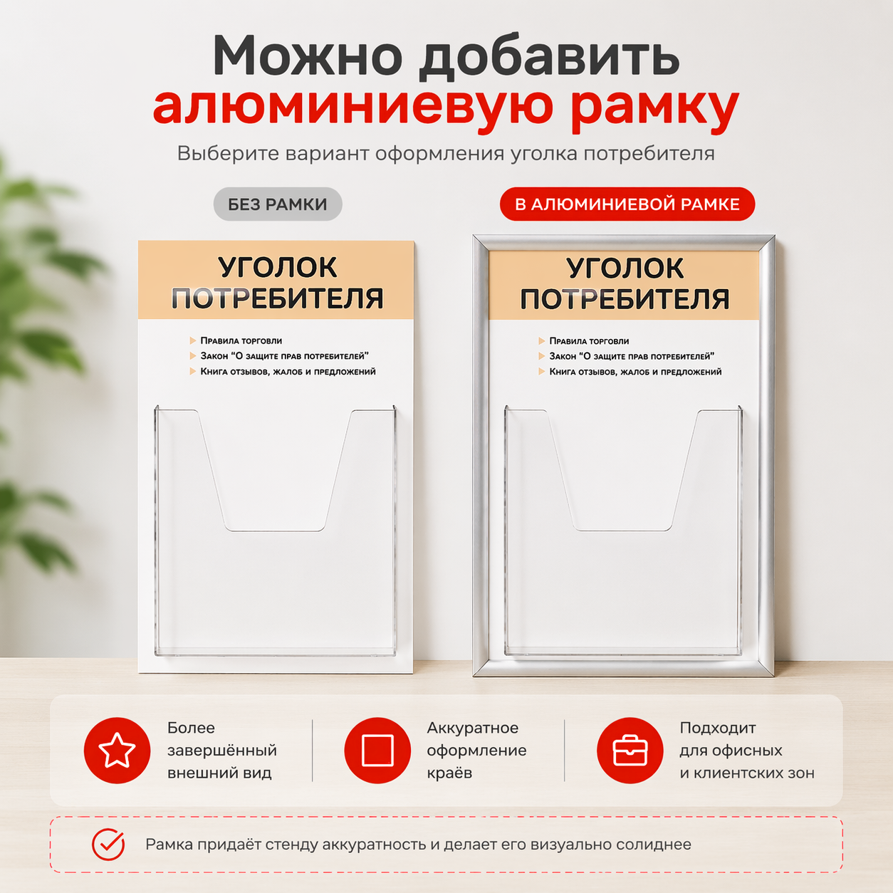 Уголок потребителя 28х70 см, карманами А4 и А5 Уголок потребителя 28х70 см, карманами А4 и А5