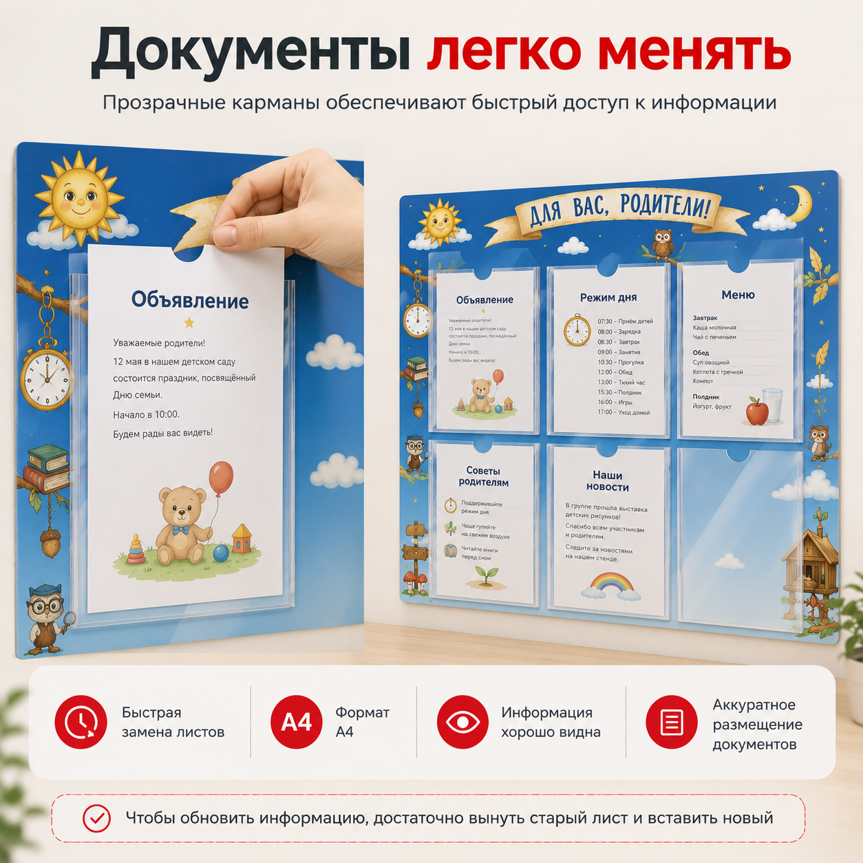 Информационный стенд «Классный уголок», серия Моя Россия, 50×75 см, 4 кармана А4