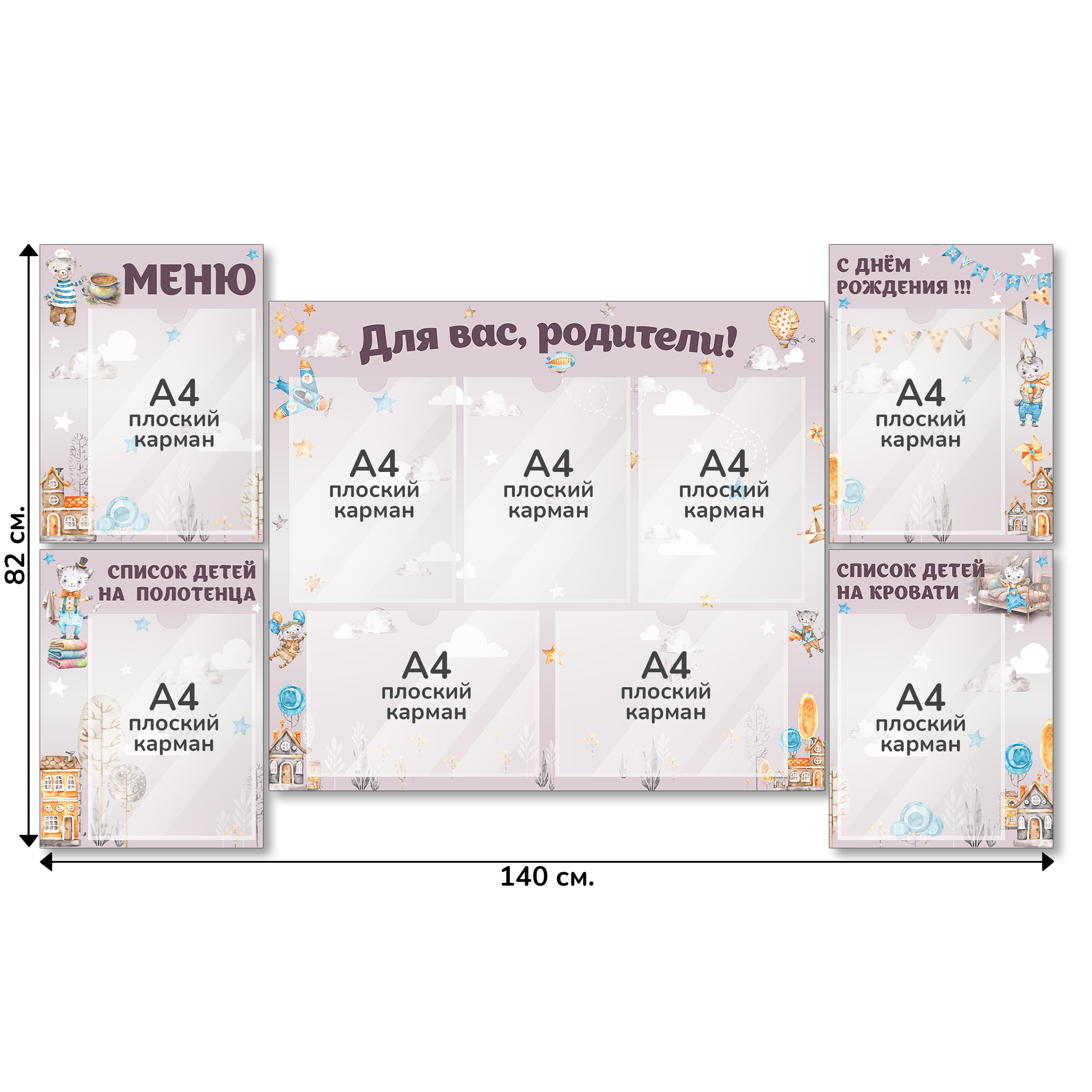 Информационный стенд «Для вас, родители!», серия Воздушная гавань, 140×82 см, 9 карманов А4