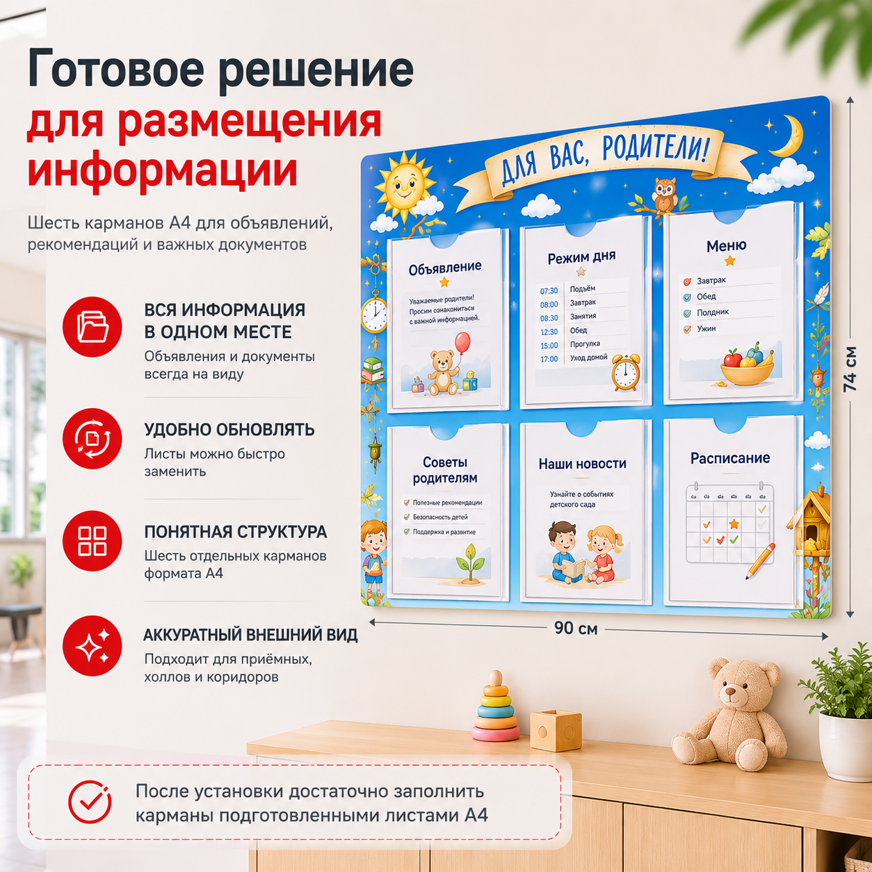Информационный стенд «Классный уголок», серия Город знаний, 150×74 см, 9 карманов А4