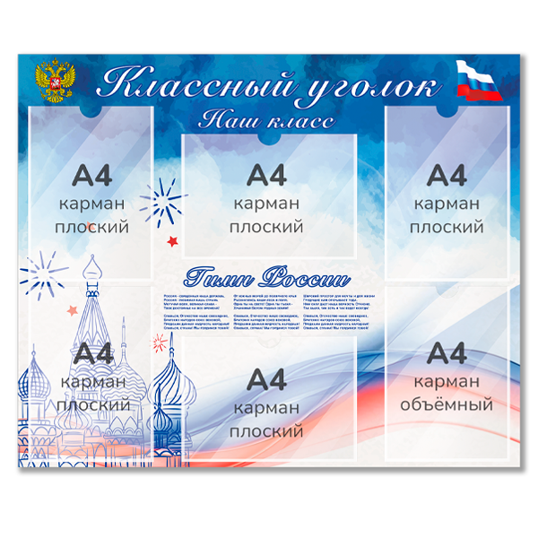 Информационные стенды для школы