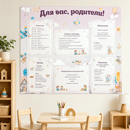 Стенды для детского сада