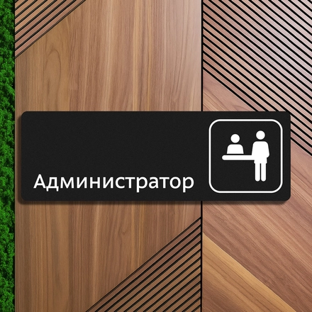 Офисные таблички