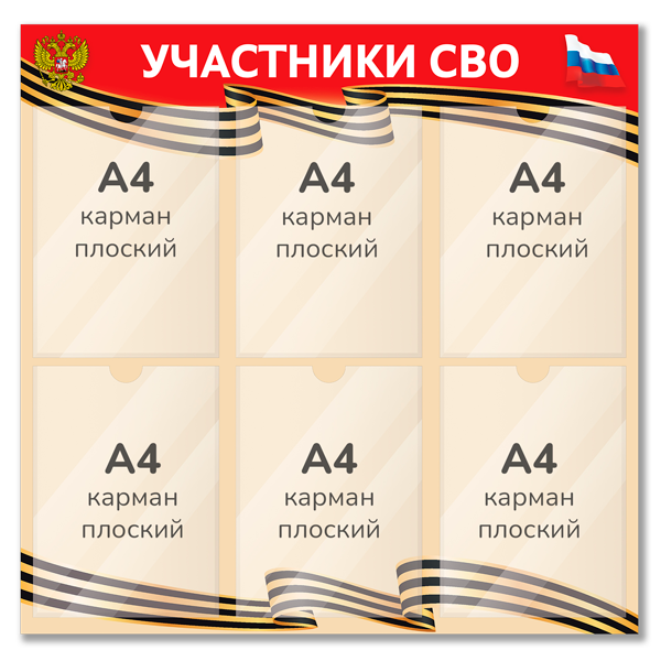 Информационные стенды 
