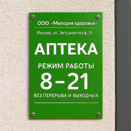 Фасадные таблички