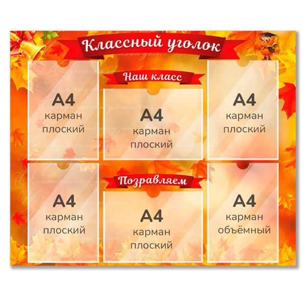 Информационные стенды для школы