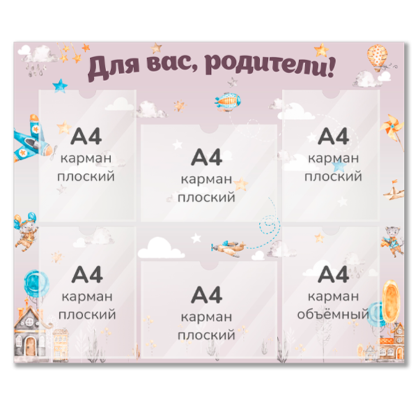 Стенды для детского сада