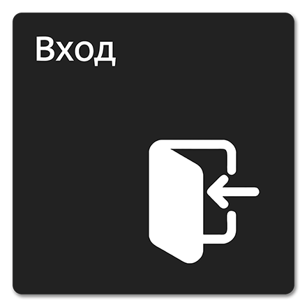 Офисная табличка 