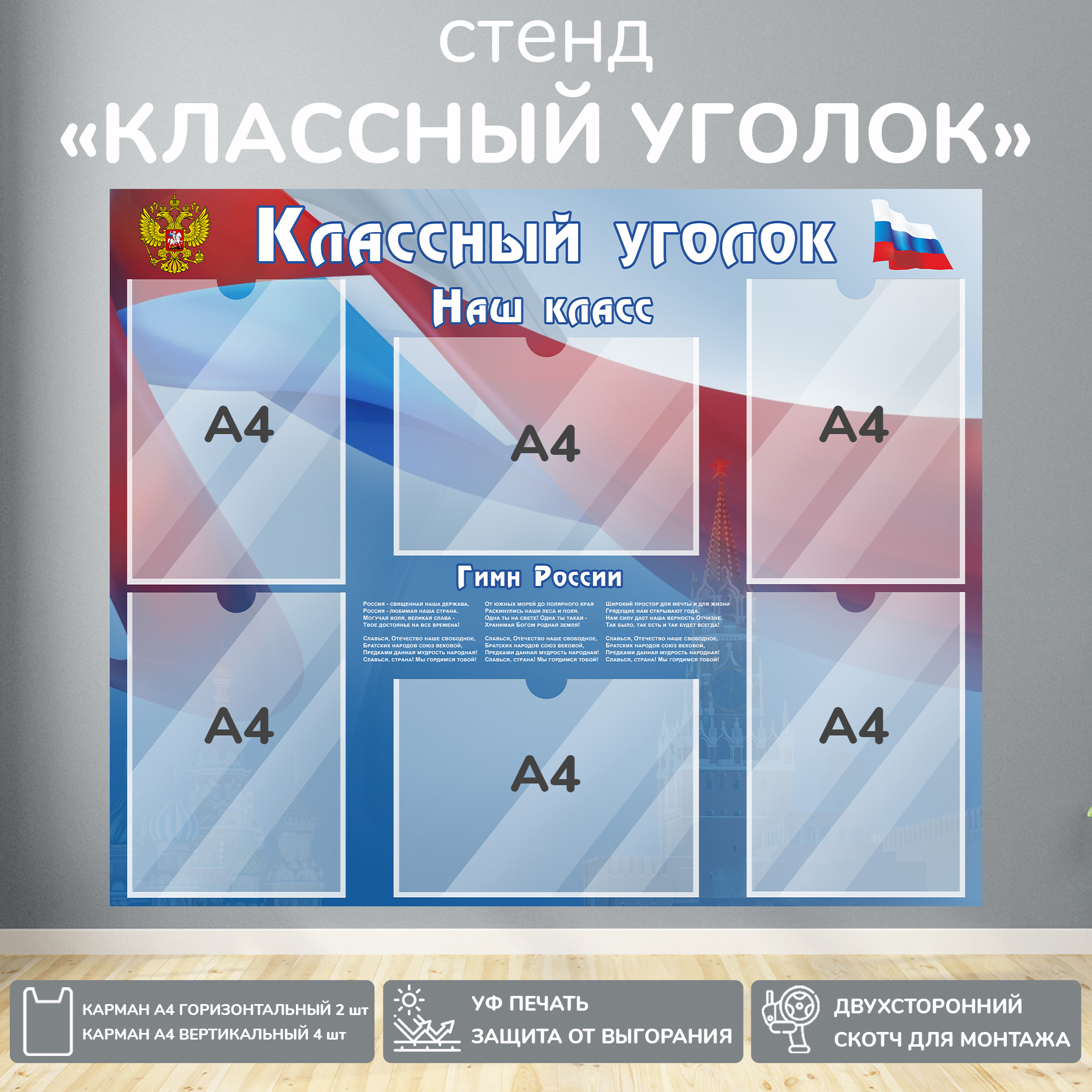 Информационный школьный стенд 