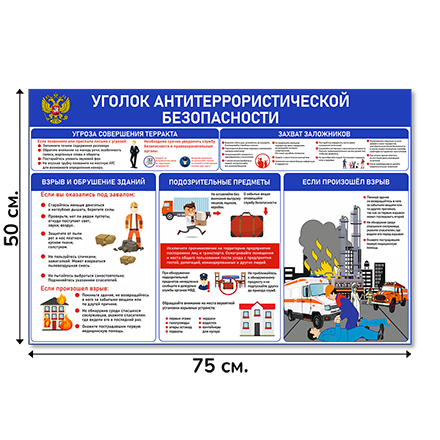 Информационный стенд 