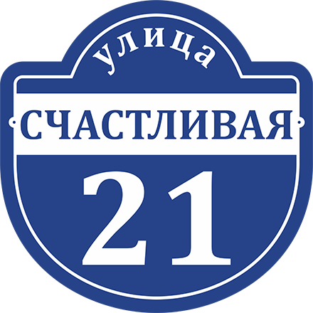 Адресная табличка ART:TDP3434