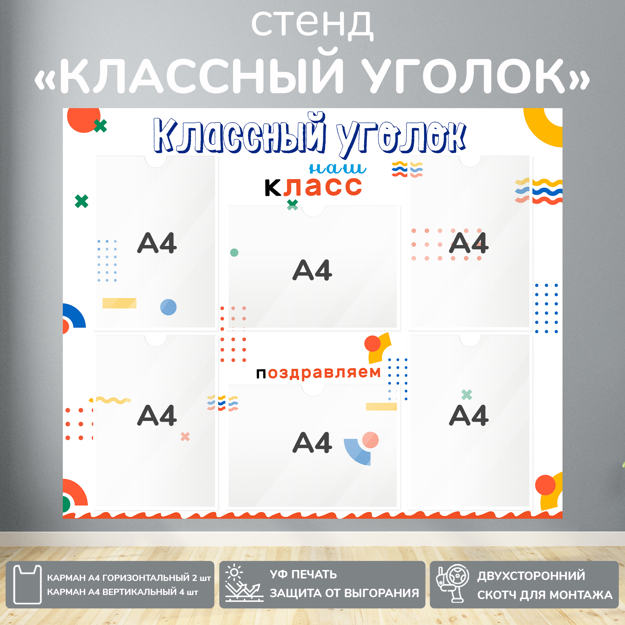 Информационный школьный стенд 