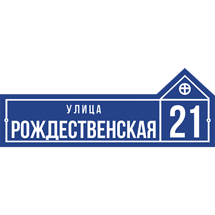 Адресная табличка ART:TDP6120
