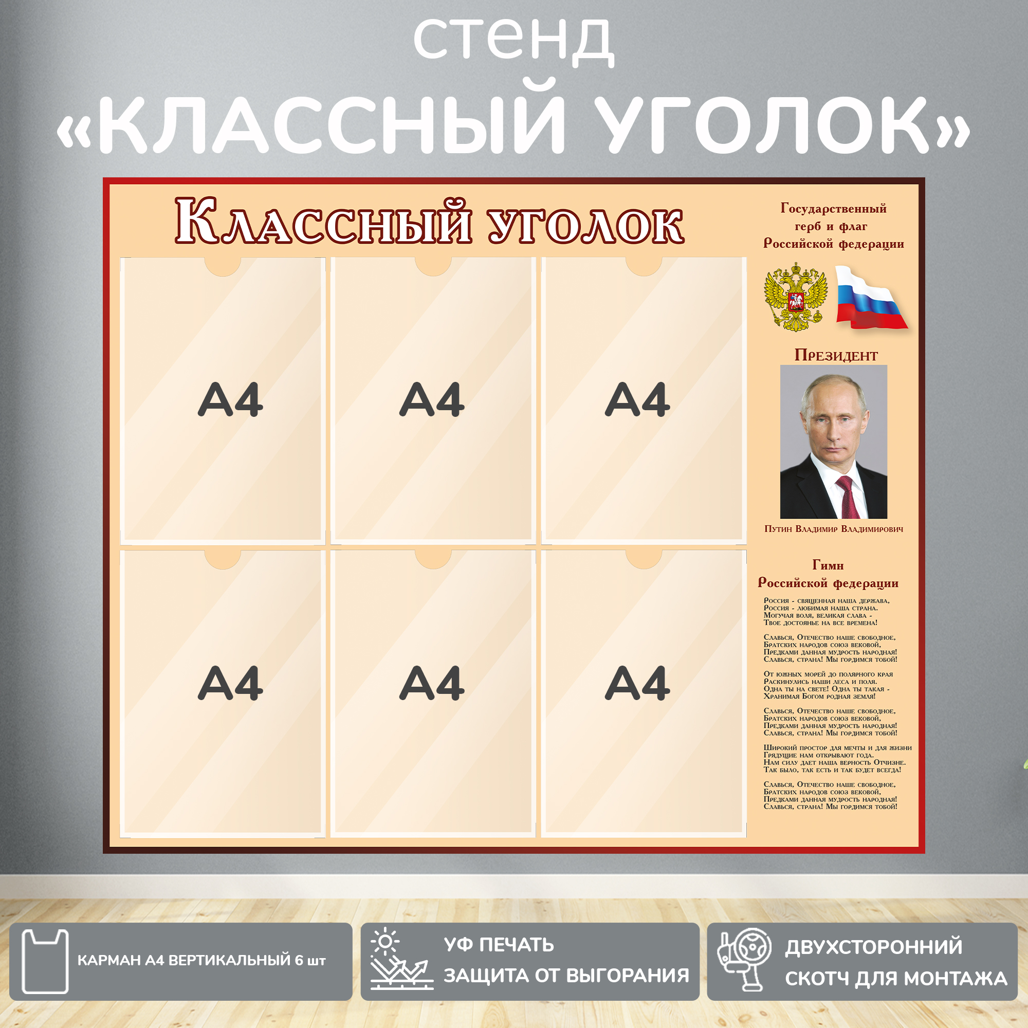 Информационный школьный стенд 