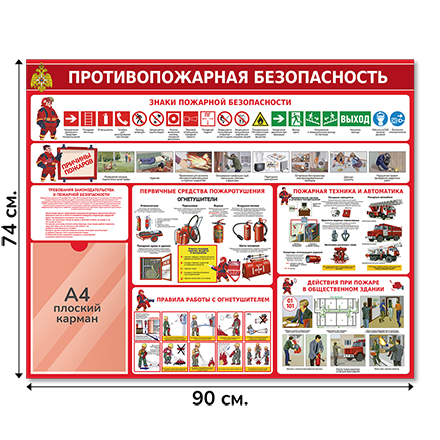 Информационный стенд 