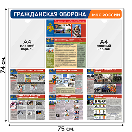 Информационный стенд 