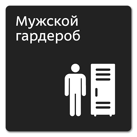 Офисная табличка 