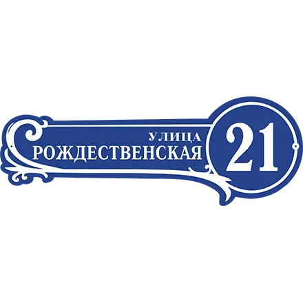 Адресная табличка ART:TDP5118