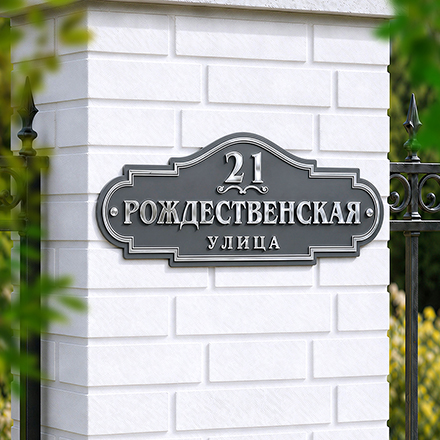 Адресная табличка с объемными буквами TDP-620-240